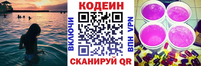 Codein Purple Drank  Зеленогорск 